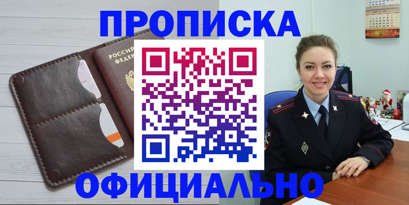 прописка в Губкинском