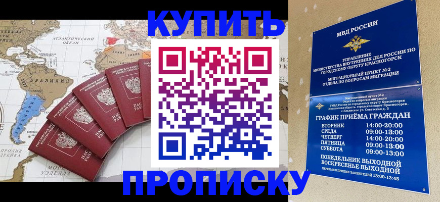 прописка от собственника в Губкинском